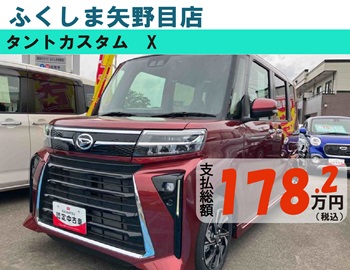 矢野目